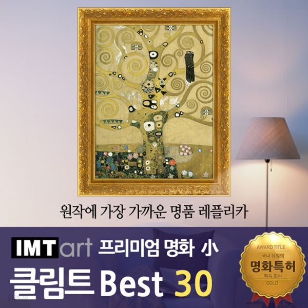 I.M.T art 프리미엄 명화 (소) - 클림트 명화 Best 30