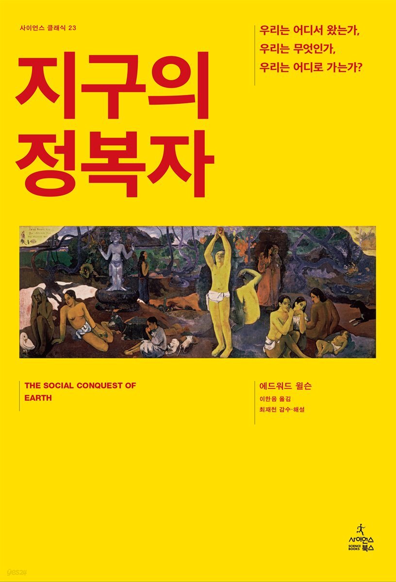 지구의 정복자