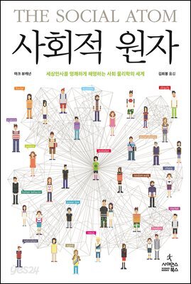 사회적 원자