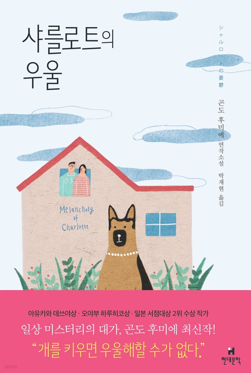 샤를로트의 우울