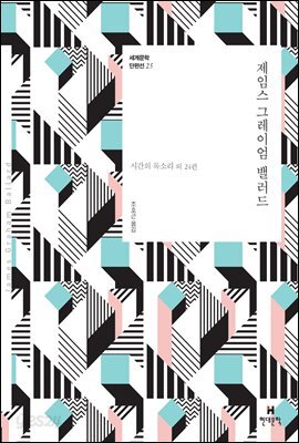 제임스 그레이엄 밸러드