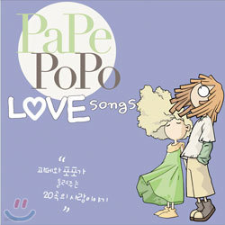 Pape Popo Love Songs (파페포포 러브송즈)