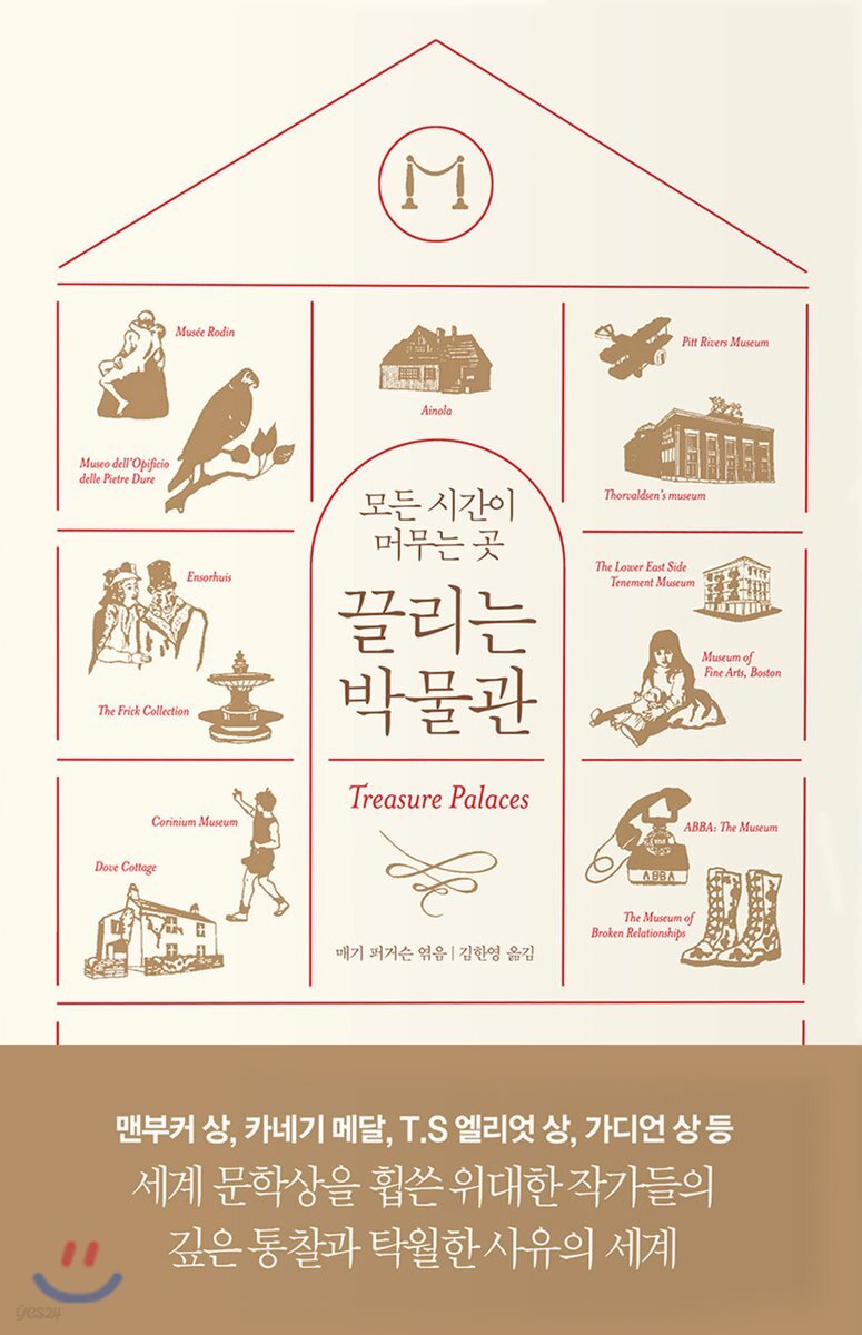 끌리는 박물관 모든 시간이 머무는 곳 표지|150