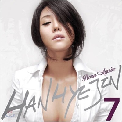 한혜진 7집 - Born Again