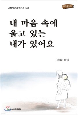 내 마음 속에 울고 있는 내가 있어요