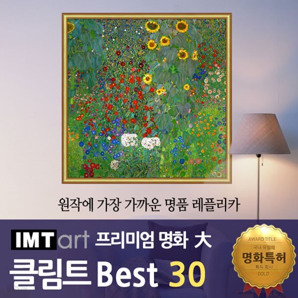 I.M.T art 프리미엄 명화 (대) - 클림트 명화 Best 30