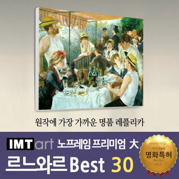 I.M.T art 노프레임 프리미엄 (대) - 르느와르 명화 Best 30