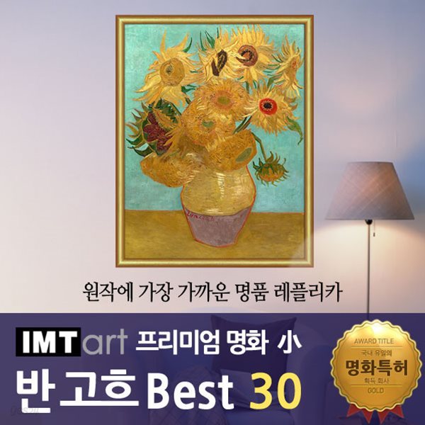 I.M.T art 프리미엄 명화 (중) - 반고흐 명화 Best 30