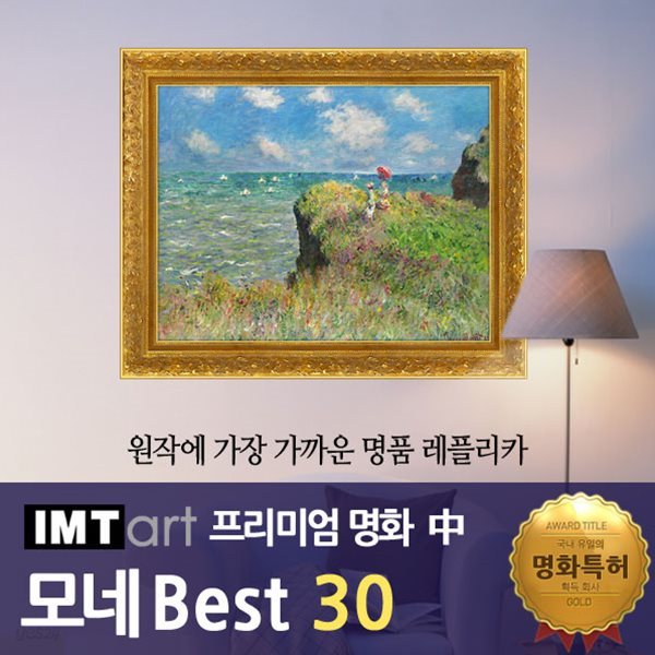 I.M.T art 프리미엄 명화 (중) - 모네 명화 Best 30