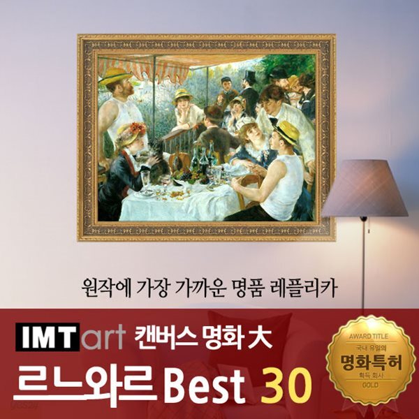 I.M.T art 캔버스 명화 (대) - 르느와르 명화 Best 30