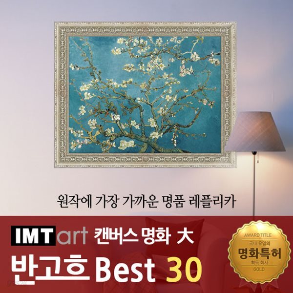 I.M.T art 캔버스 명화 (대) - 반고흐 명화 Best 30