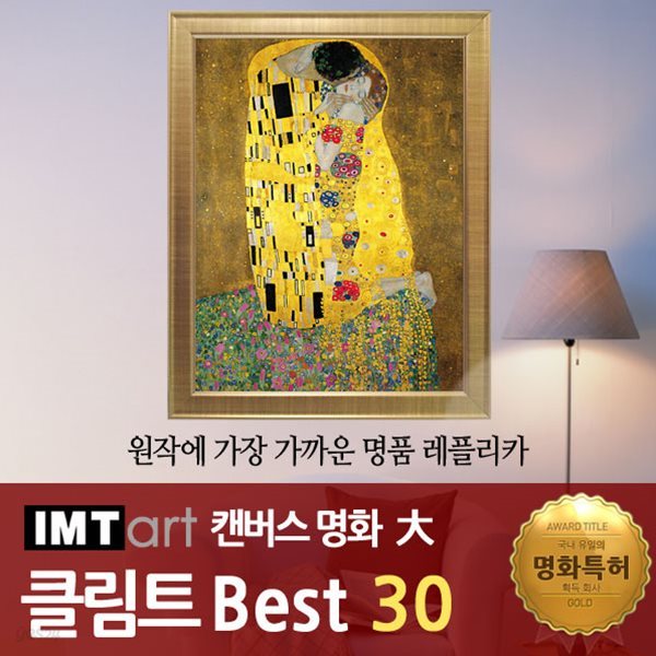 I.M.T art 캔버스 명화 (대) - 클림트 명화 Best 30