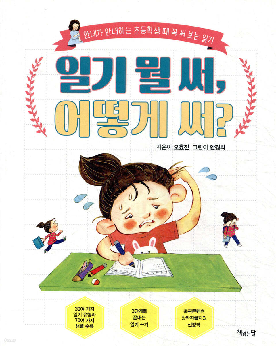 일기 뭘 써, 어떻게 써?