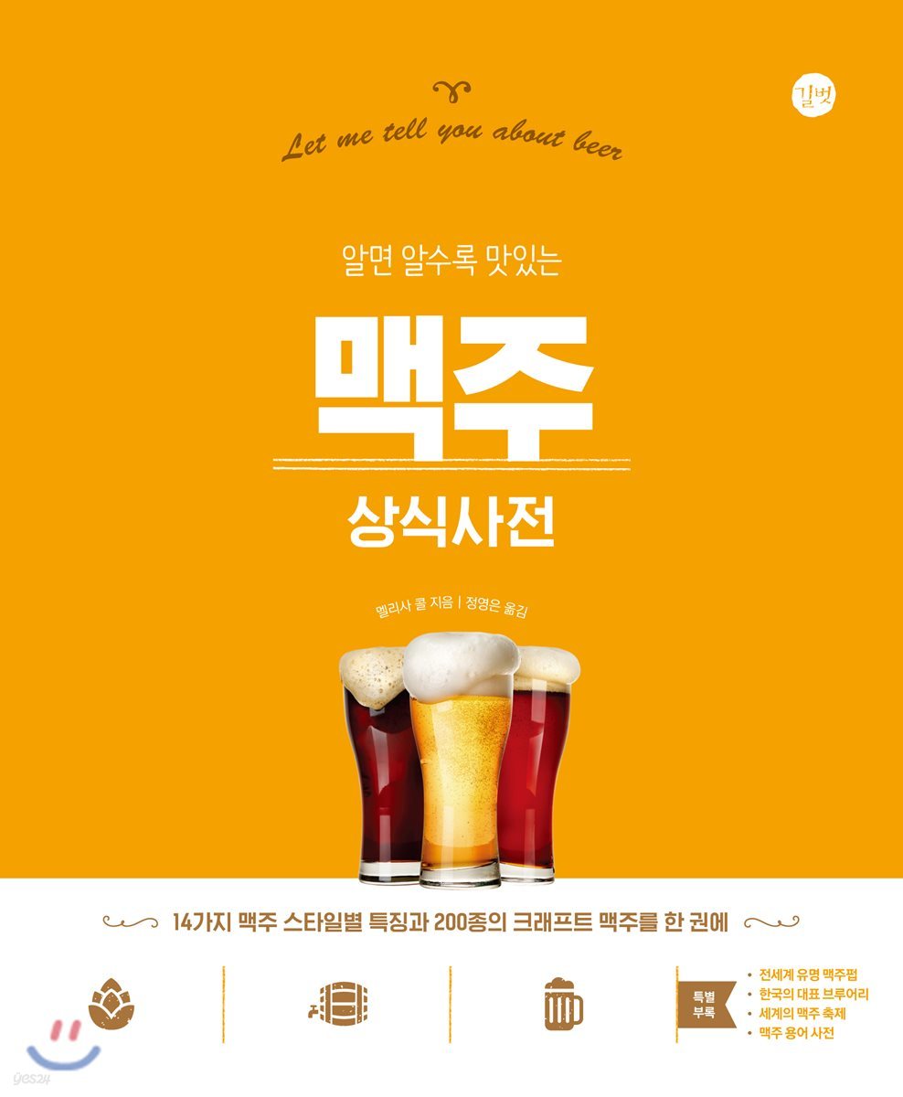 맥주 상식사전