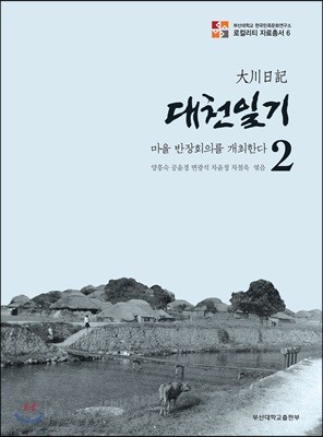 대천일기 2