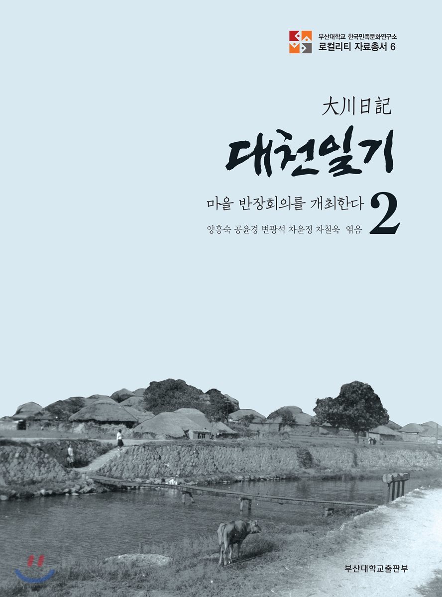 대천일기 2