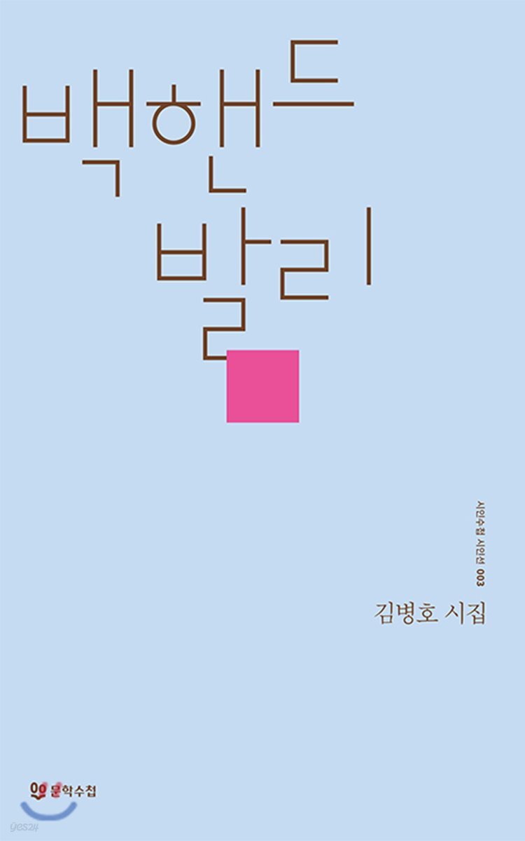 백핸드 발리