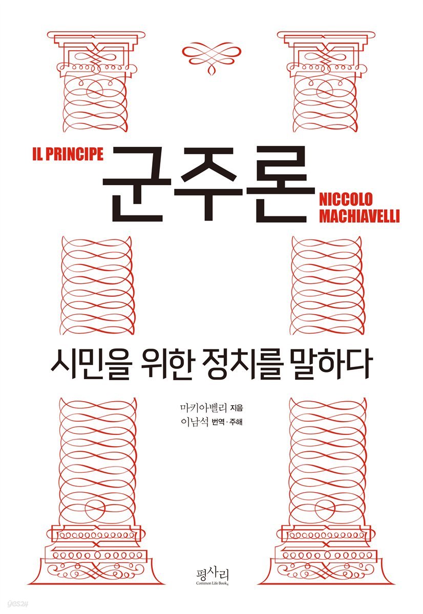 군주론
