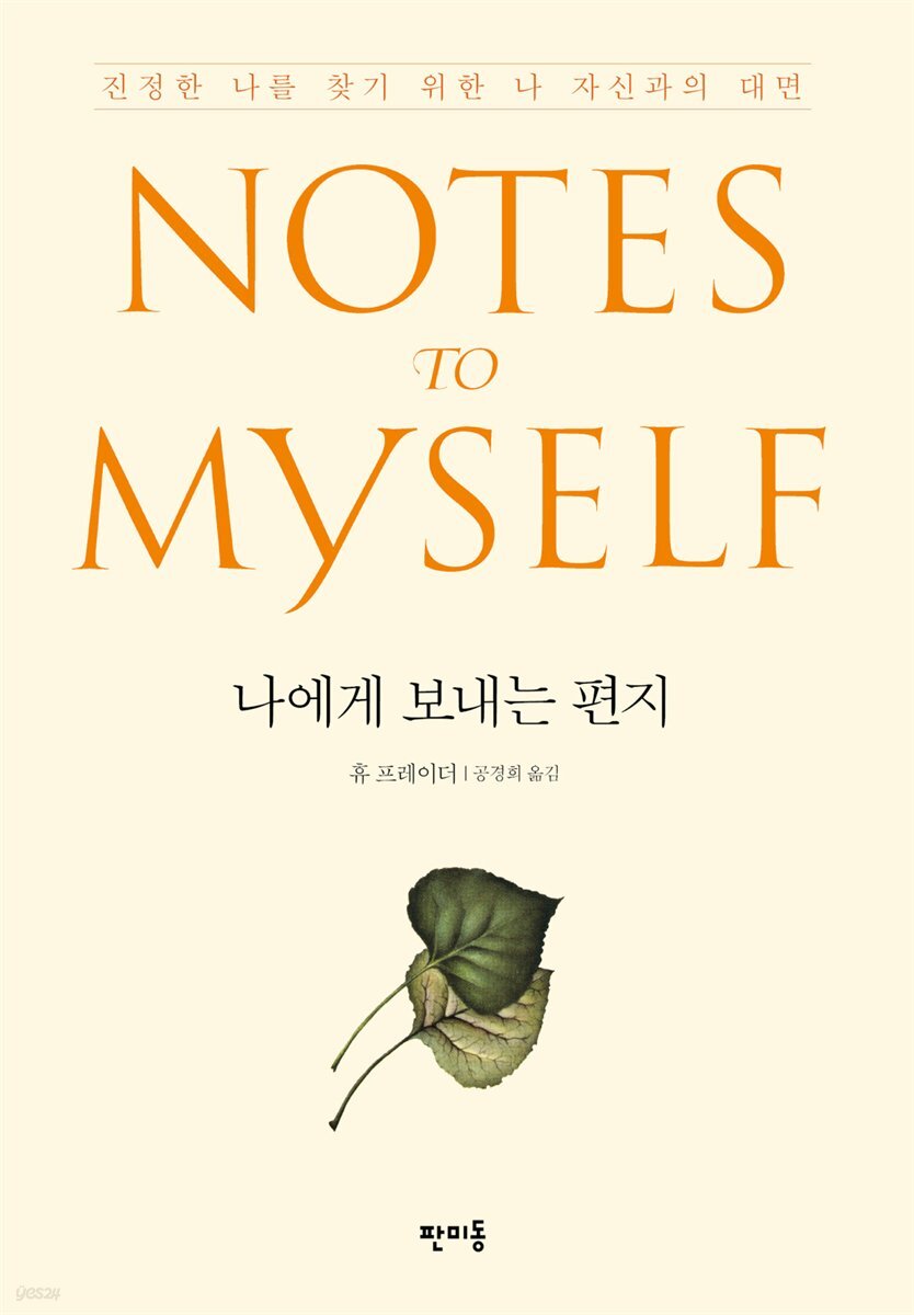 나에게 보내는 편지