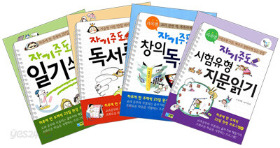 자기주도 책읽기 & 글쓰기 세트