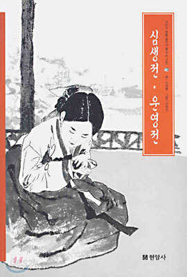 심생전ㆍ운영전