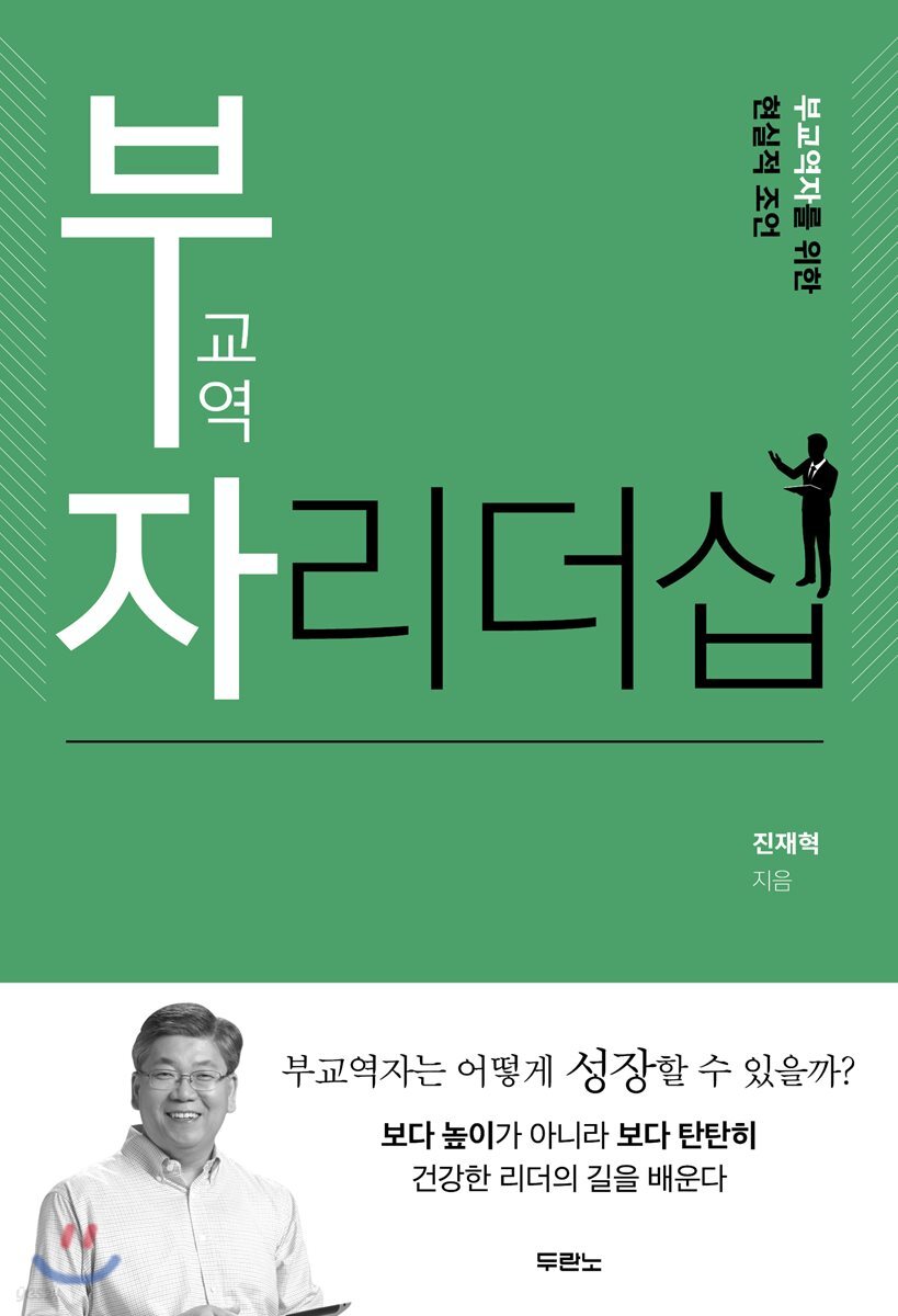 부교역자 리더십
