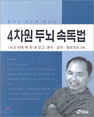 4차원 두뇌 속독법