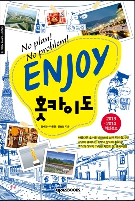 ENJOY 홋카이도