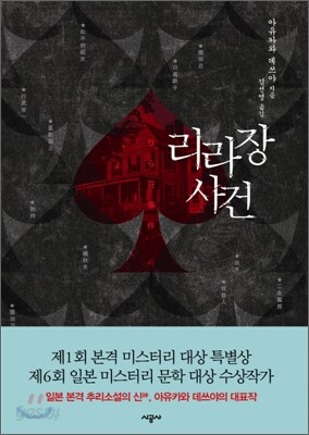 리라장 사건