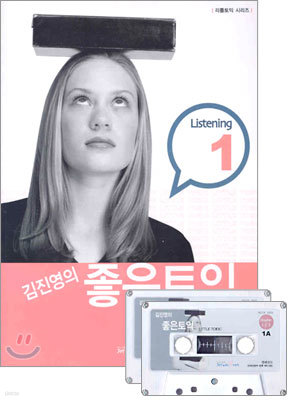 김진영의 좋은 토익 Listening 1