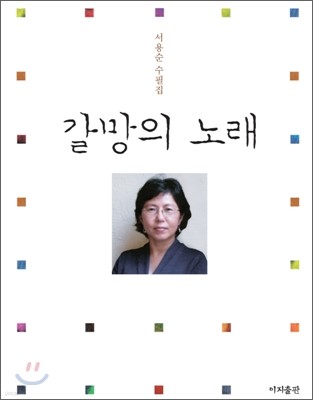 갈망의 노래