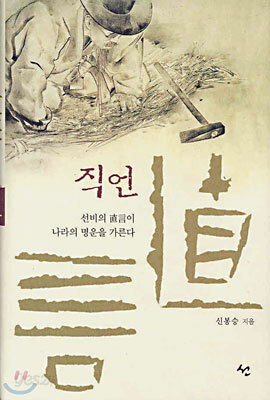 직언