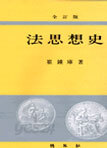 법사상사