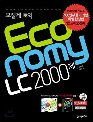   ڳ Economy LC 2000