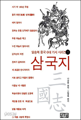 삼국지
