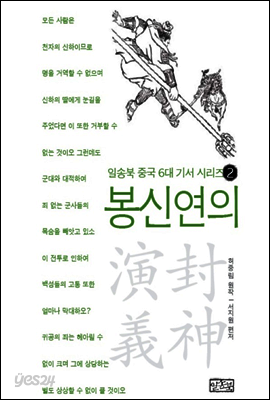 봉신연의