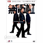 무간도 II 無間道 2 : 혼돈의 시대