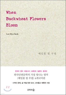 When Buckwheat Flowers Bloom