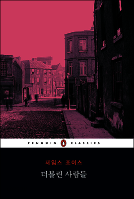 더블린 사람들