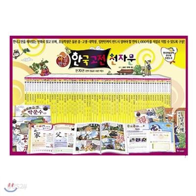 [예손미디어]야심만만 한국고전 천자문 신판 (전62권) - 보급판(최신판)