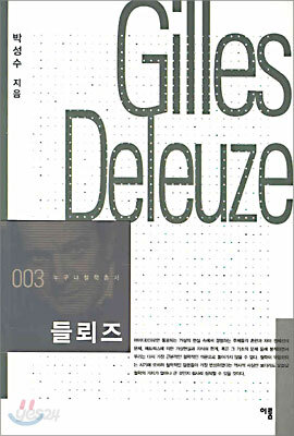 들뢰즈