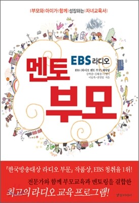 EBS 라디오 멘토 부모