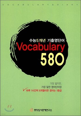 Vocabulary 580