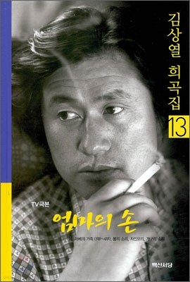 엄마의 손