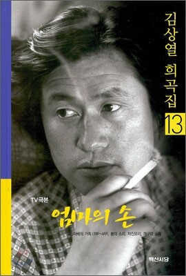 엄마의 손