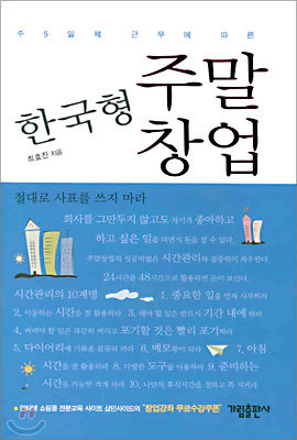 한국형 주말창업