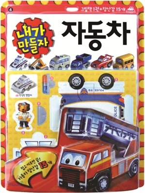 내가 만들자 자동차