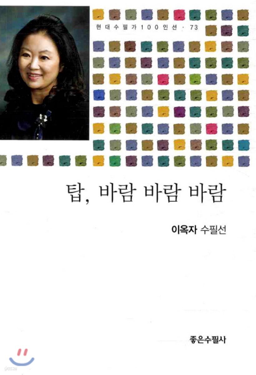 탑, 바람 바람 바람