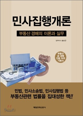 민사집행개론