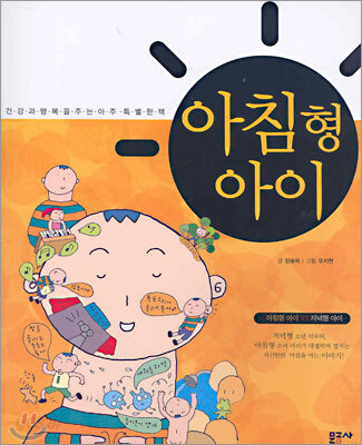 아침형 아이